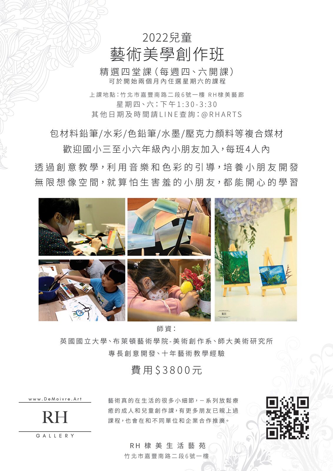 RH棣美兒童藝術課程，竹北